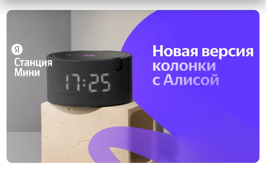 Яндекс Новая Станция Мини (с часами)